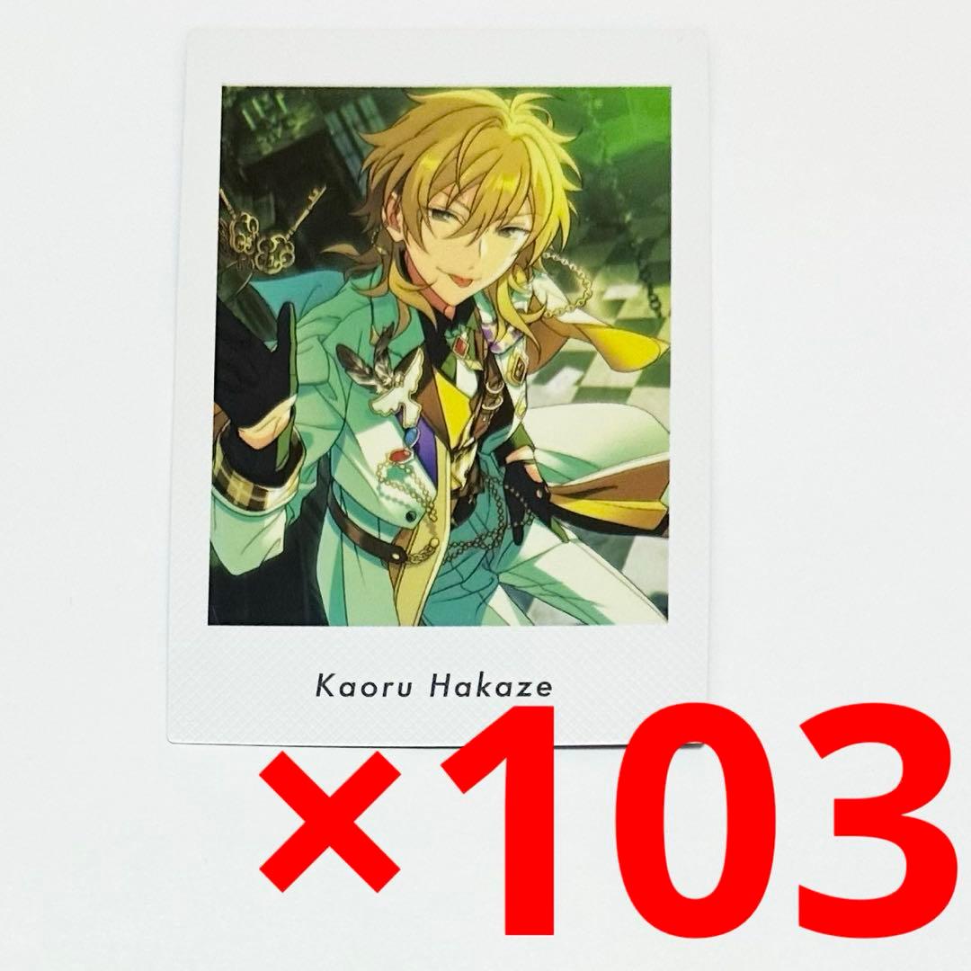 あんスタ　ぱしゃっつ　薫　100枚