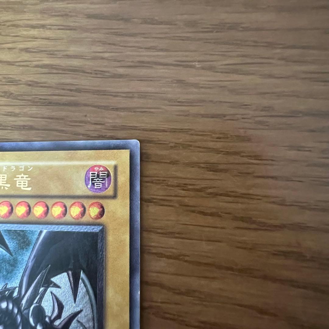 遊戯王　引退品　真紅眼の黒竜　レッドアイズ　レア　301-056 レリーフ 闇