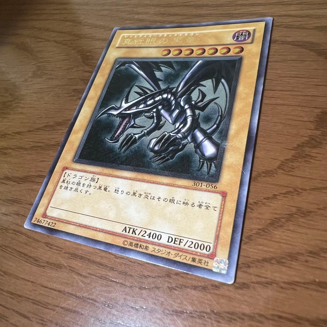 遊戯王　引退品　真紅眼の黒竜　レッドアイズ　レア　301-056 レリーフ 闇