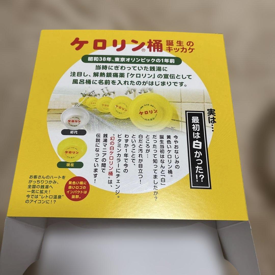 【新品】ケロリン100周年記念モデル白桶　数量限定 白桶グッズセット