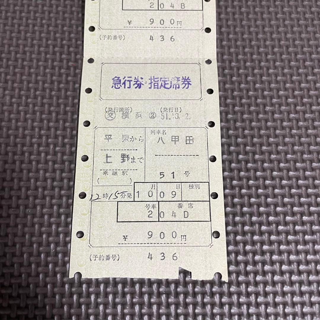 使用済 国鉄 切符 マルス券 急行 指定席券 3枚セット 八甲田 51号 平泉