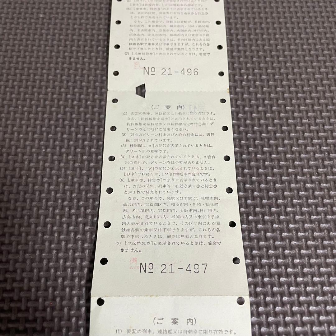 使用済 国鉄 切符 マルス券 急行 指定席券 3枚セット 八甲田 51号 平泉