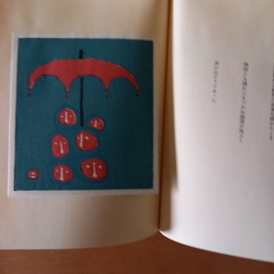 畦地梅太郎作品集2 山頌