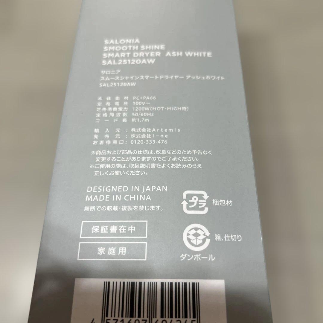 【新品】SALONIA サロニア スムースシャイン スマート ドライヤー