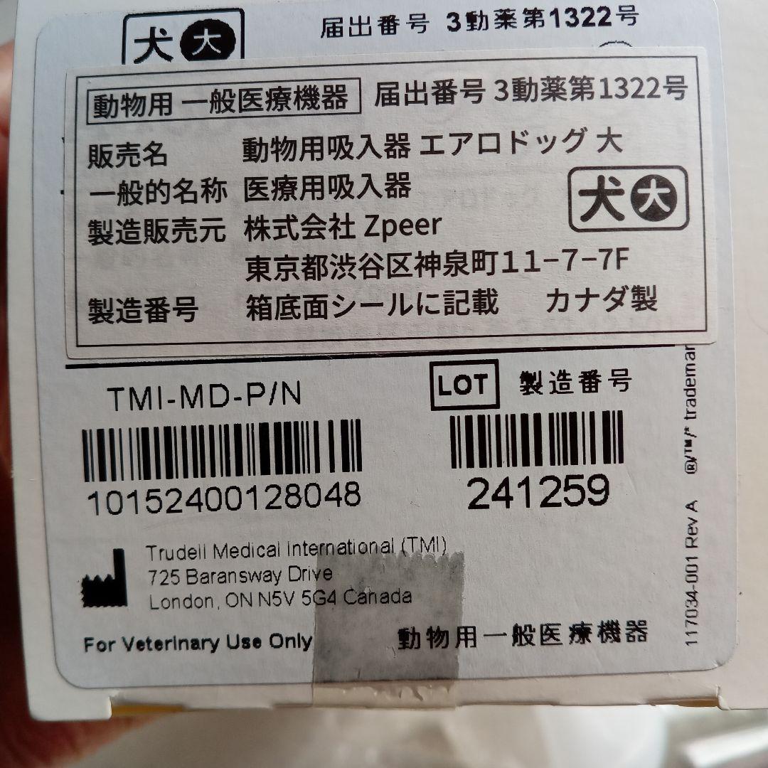 AeroDawg　エアロドッグ 犬用吸入器 専用マスク付き