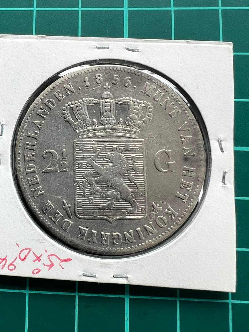 外国銀貨　オランダ　2.5G銀貨　1856年