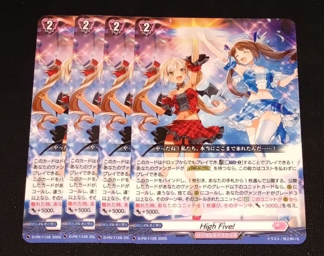 ヴァンガード プロモ PR High Five! ノーマル仕様 4枚セット