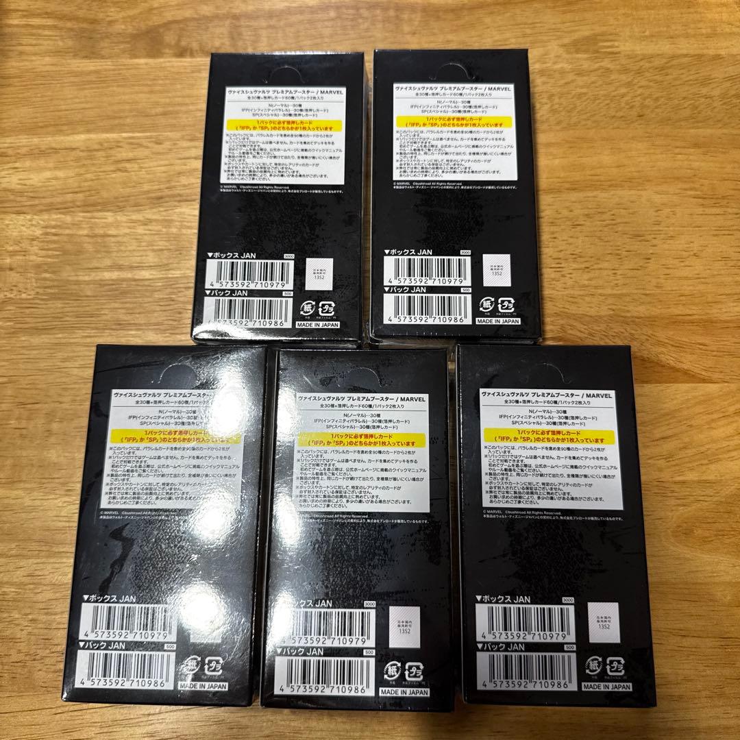 【未開封】ヴァイスシュヴァルツ marvel シュリンク付5box