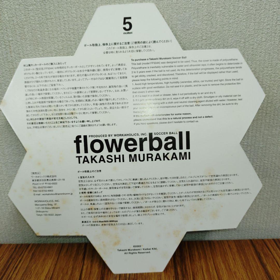 村上隆　カイカイキキ　フラワーボール　　　 サッカーボール