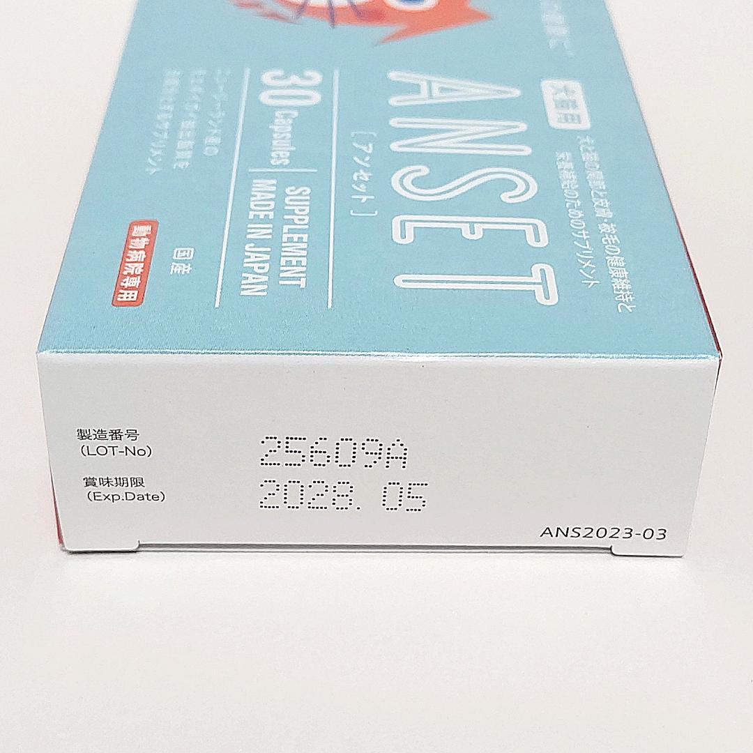 犬猫用 ANSET(アンセット) 30粒 ４箱【送料無料】