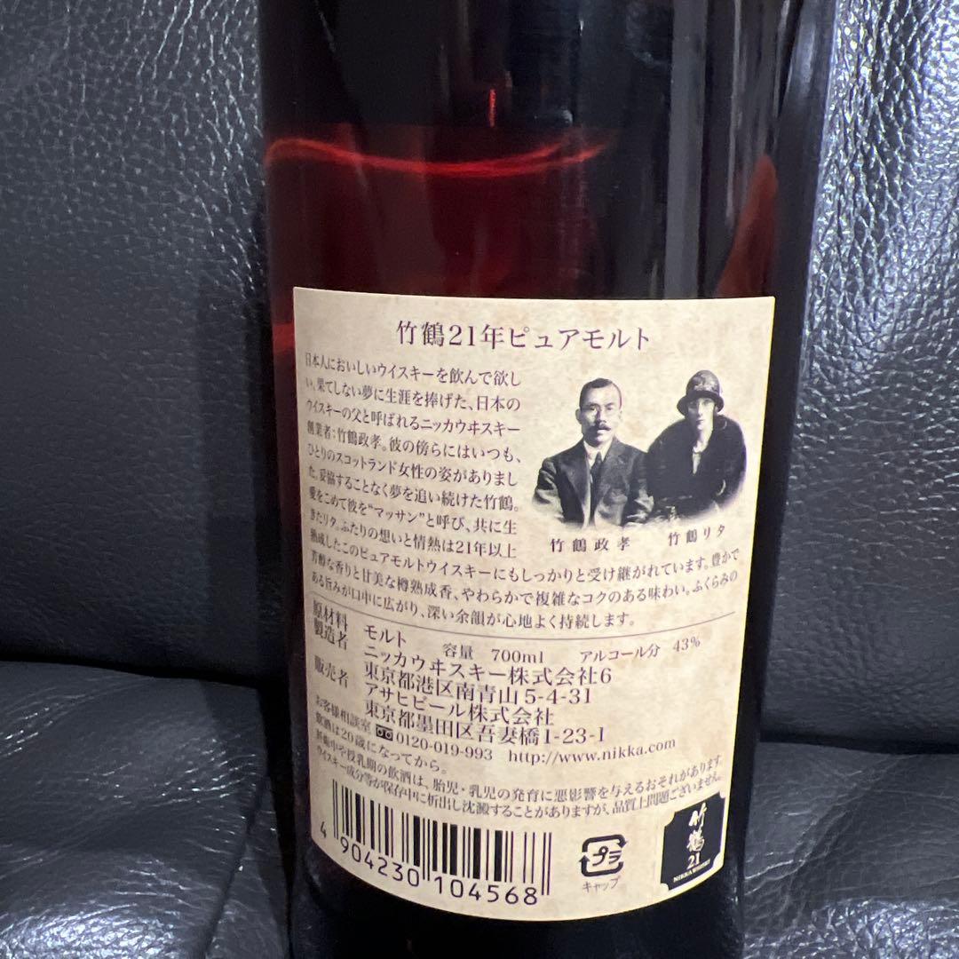 Nikka whisky竹鶴　ウイスキー 21年