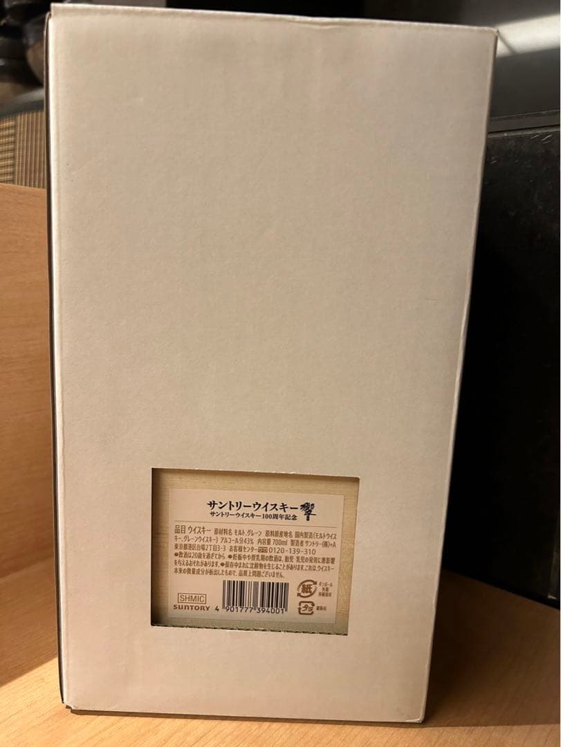 『サントリーウィスキー響100周年記念』