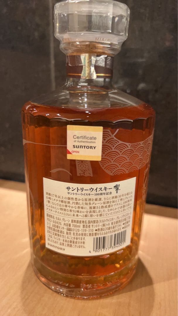 『サントリーウィスキー響100周年記念』