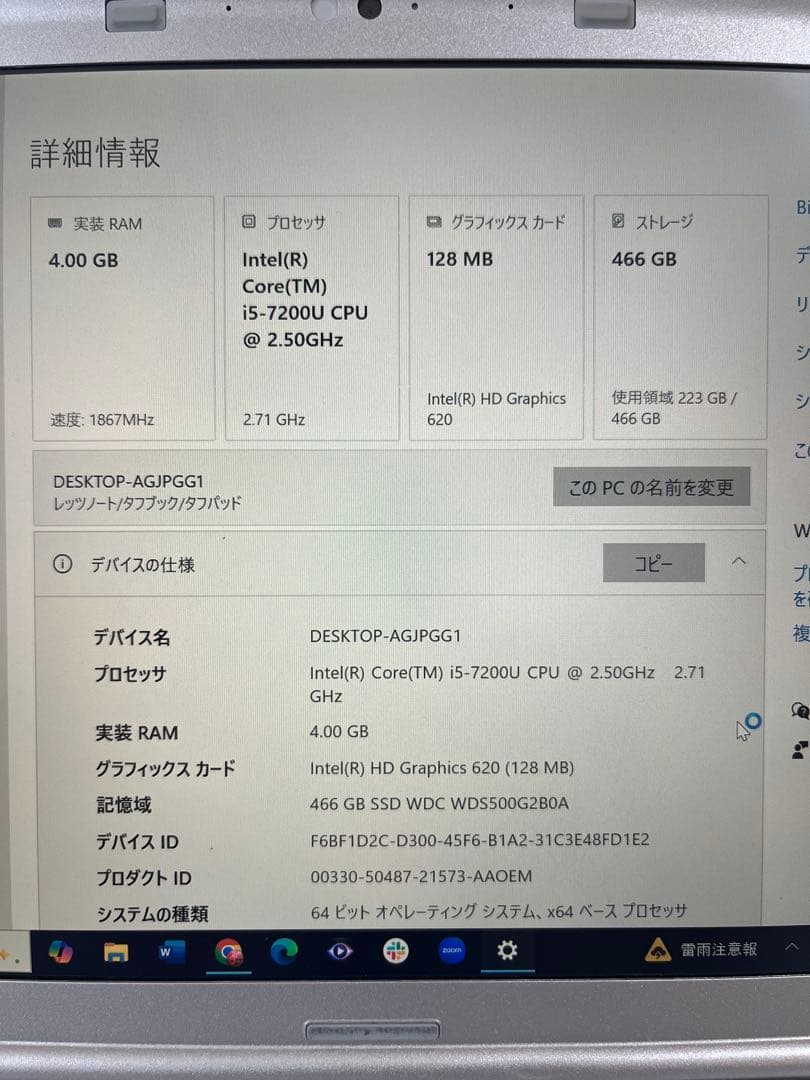 【軽量PC】Panasonic CF-SZ6(4GB/SSD446GB)