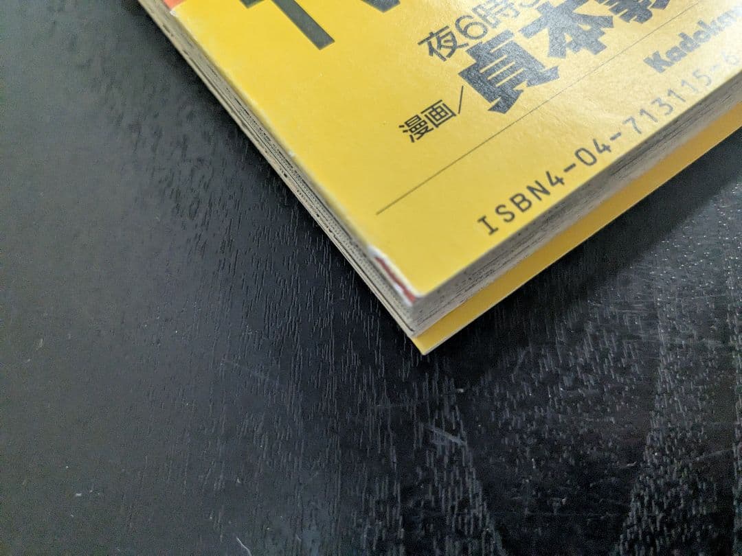 初版 新世紀エヴァンゲリオン 1巻 2巻 3巻 帯付き 3冊セット 貞本義行