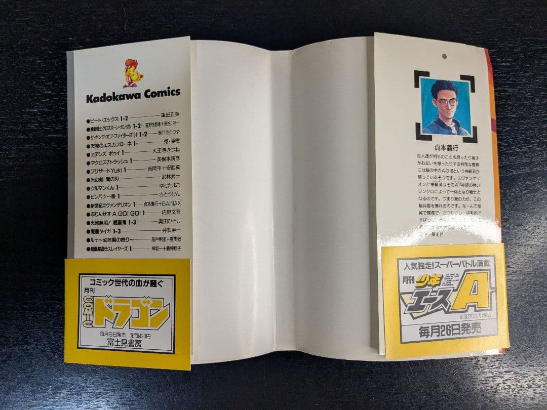 初版 新世紀エヴァンゲリオン 1巻 2巻 3巻 帯付き 3冊セット 貞本義行