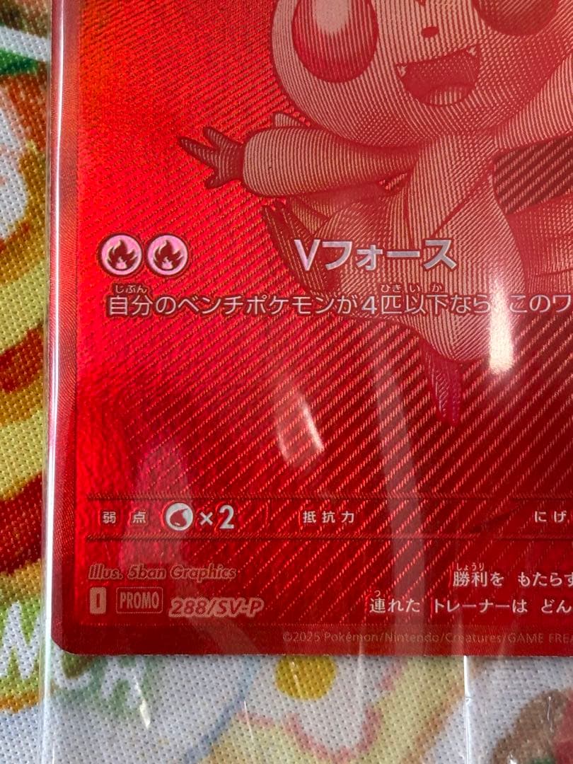 ビクティニ BWR 争奪戦プロモ 未開封