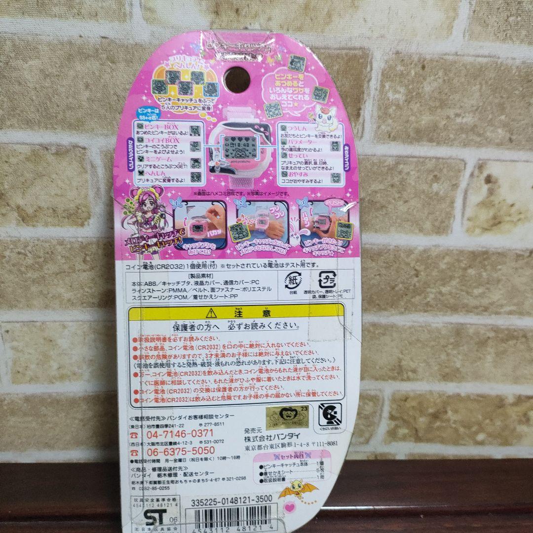 【未開封品】Yes!プリキュア5 ピンキーキャッチュ 2007年当時物