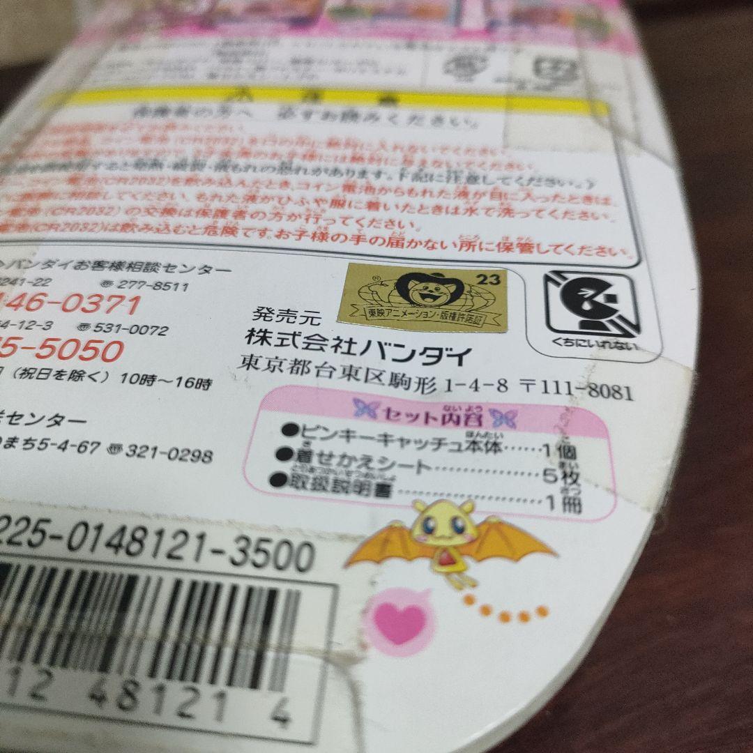 【未開封品】Yes!プリキュア5 ピンキーキャッチュ 2007年当時物