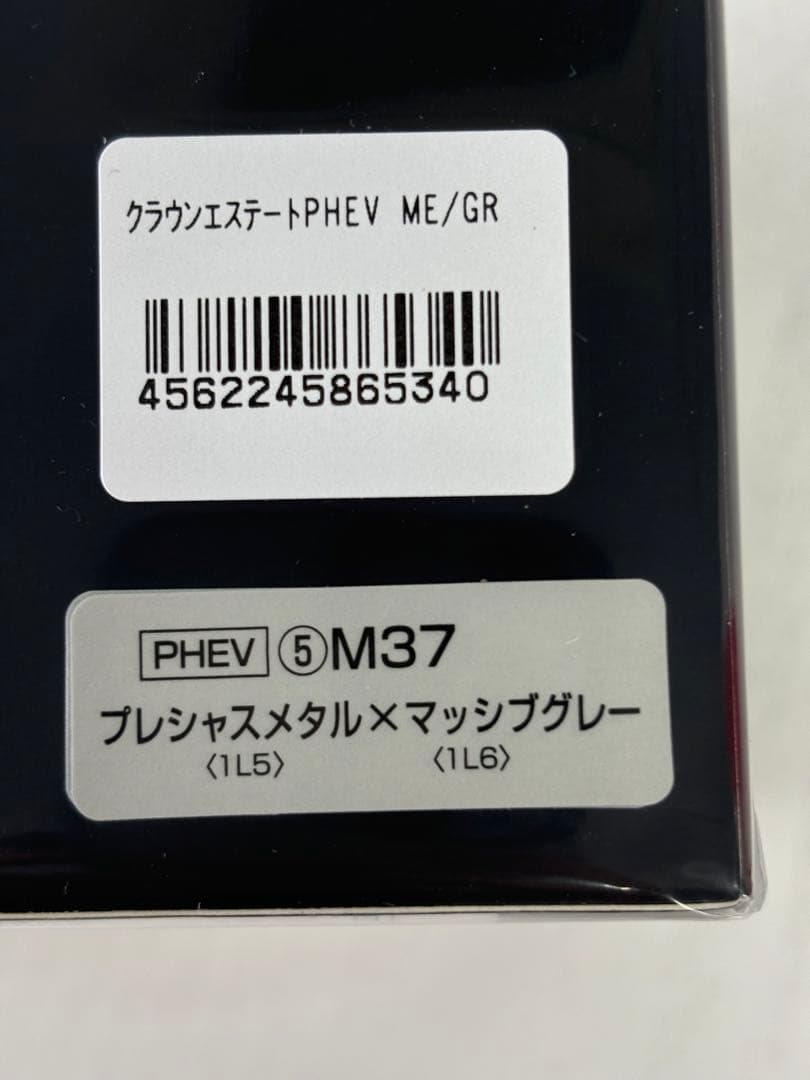PHEVバイトーン クラウンエステート カラーサンプル メタルグレー