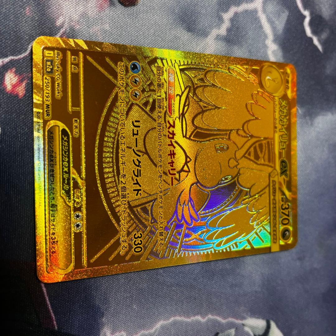 メガカイリュー　ex MUR MA ドリーム　250/193 pc012