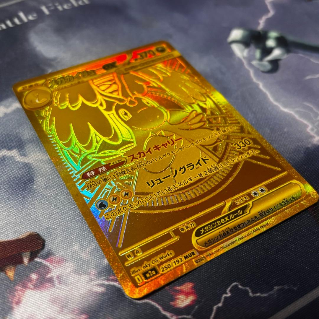 メガカイリュー　ex MUR MA ドリーム　250/193 pc012