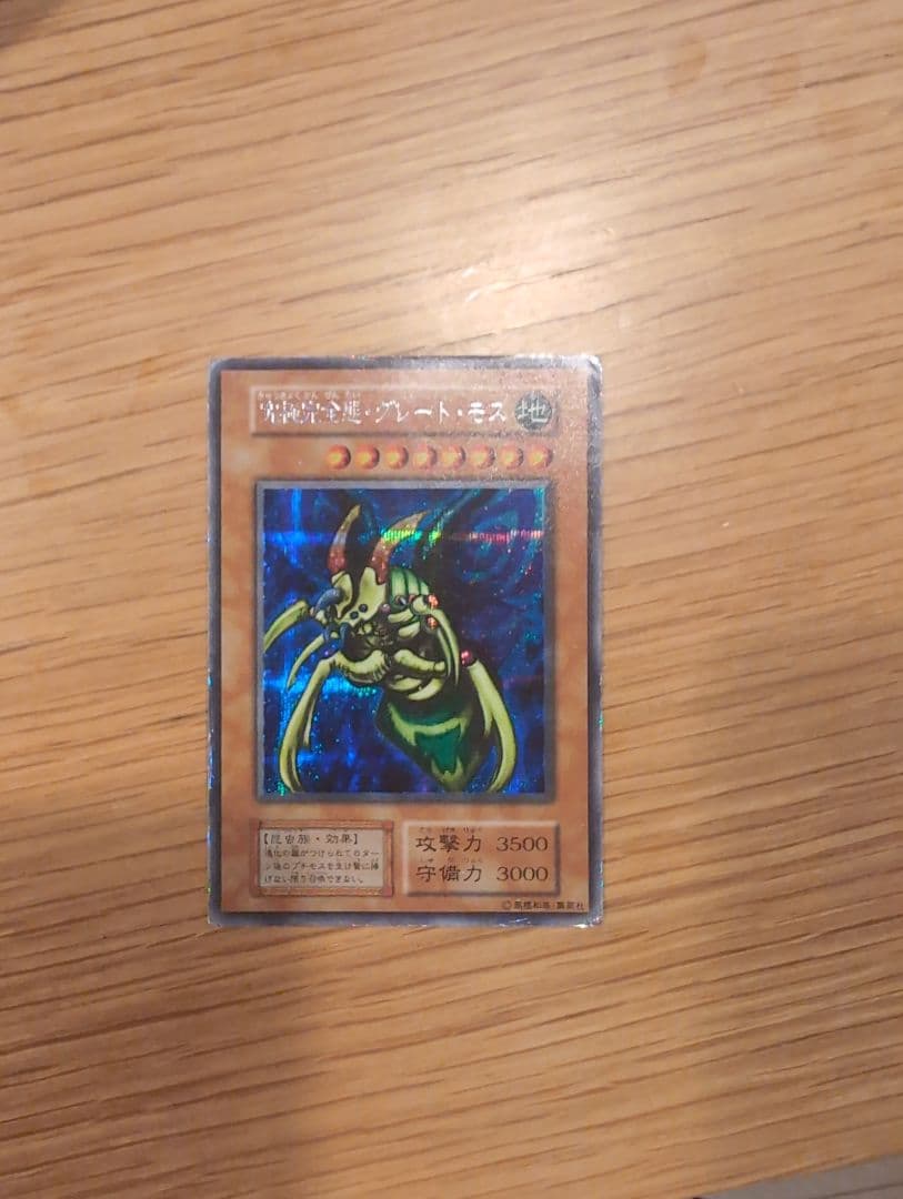 遊戯王 究極完全態グレートモス　初期