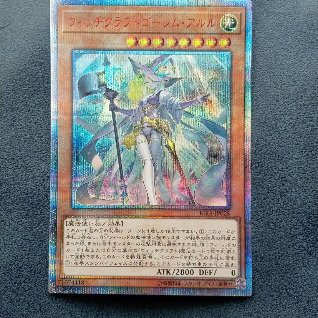 お値下げしました★遊戯王カード　ウィッチクラフトゴーレム・アルル