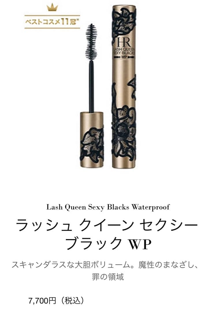 ヘレナルビンスタイン　セクシーブラック　WP 3本セット