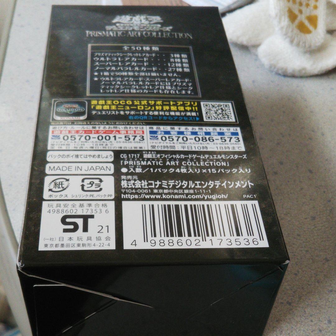 遊戯王OCG デュエルモンスターズ PRISMATIC ART COLLECT…