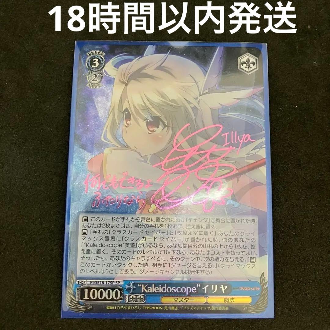 ヴァイスシュヴァルツ Kaleidoscope イリヤ SP