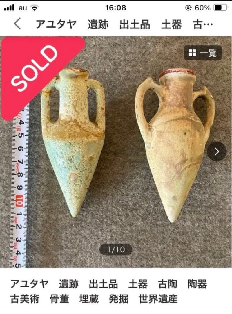 タイ　アユタヤ　埋蔵　発掘　出土　遺跡　土器　古陶　骨董　古美術　陶器　世界遺産