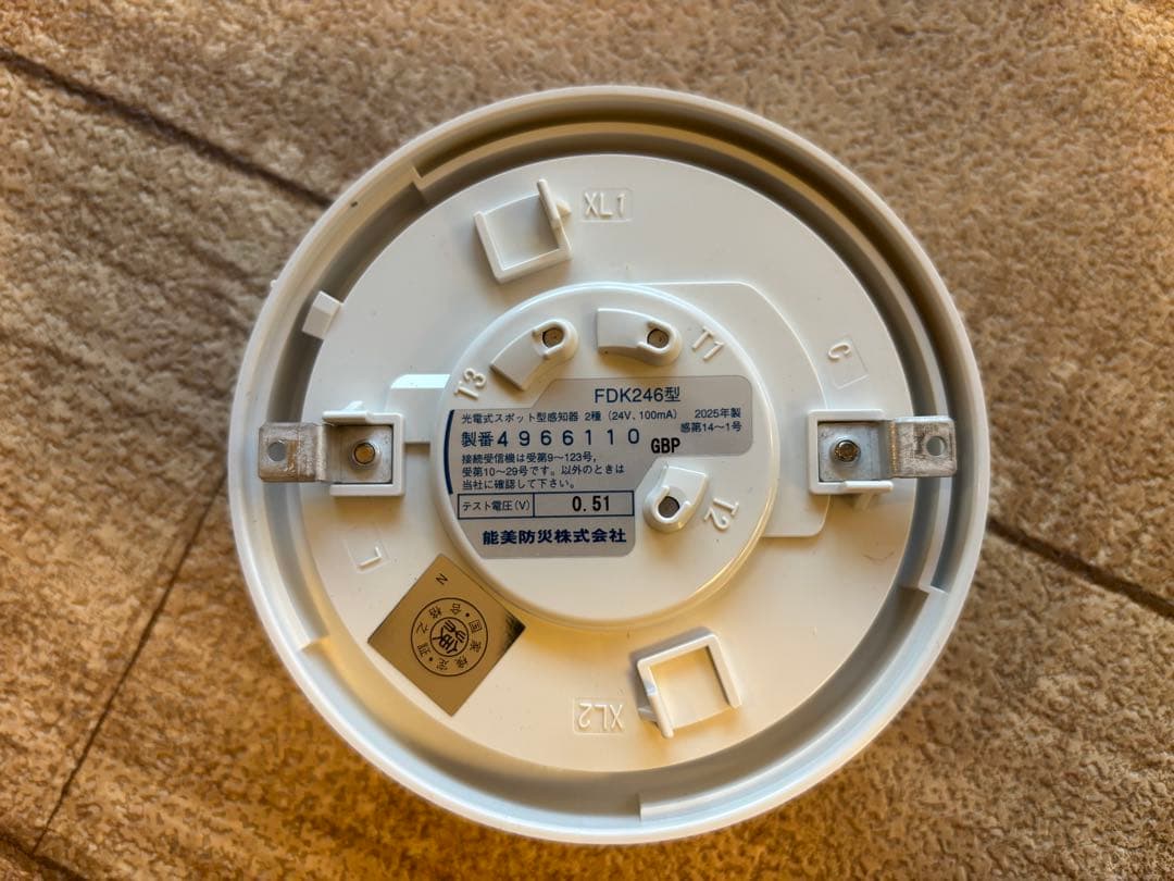 煙感知器　能美防災　2個ベース付