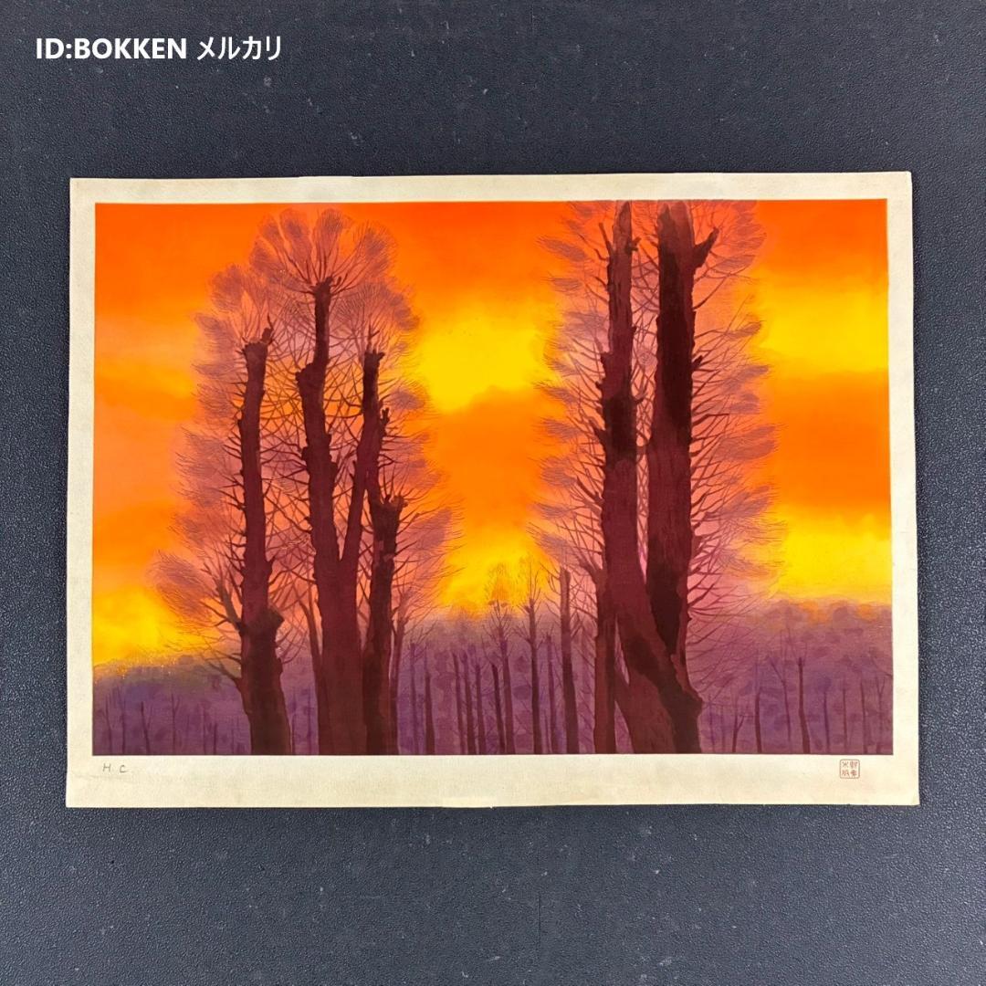 東山魁夷「夕紅」木版画 朱印有り アダチ版画研究所 昭和を代表する日本画家