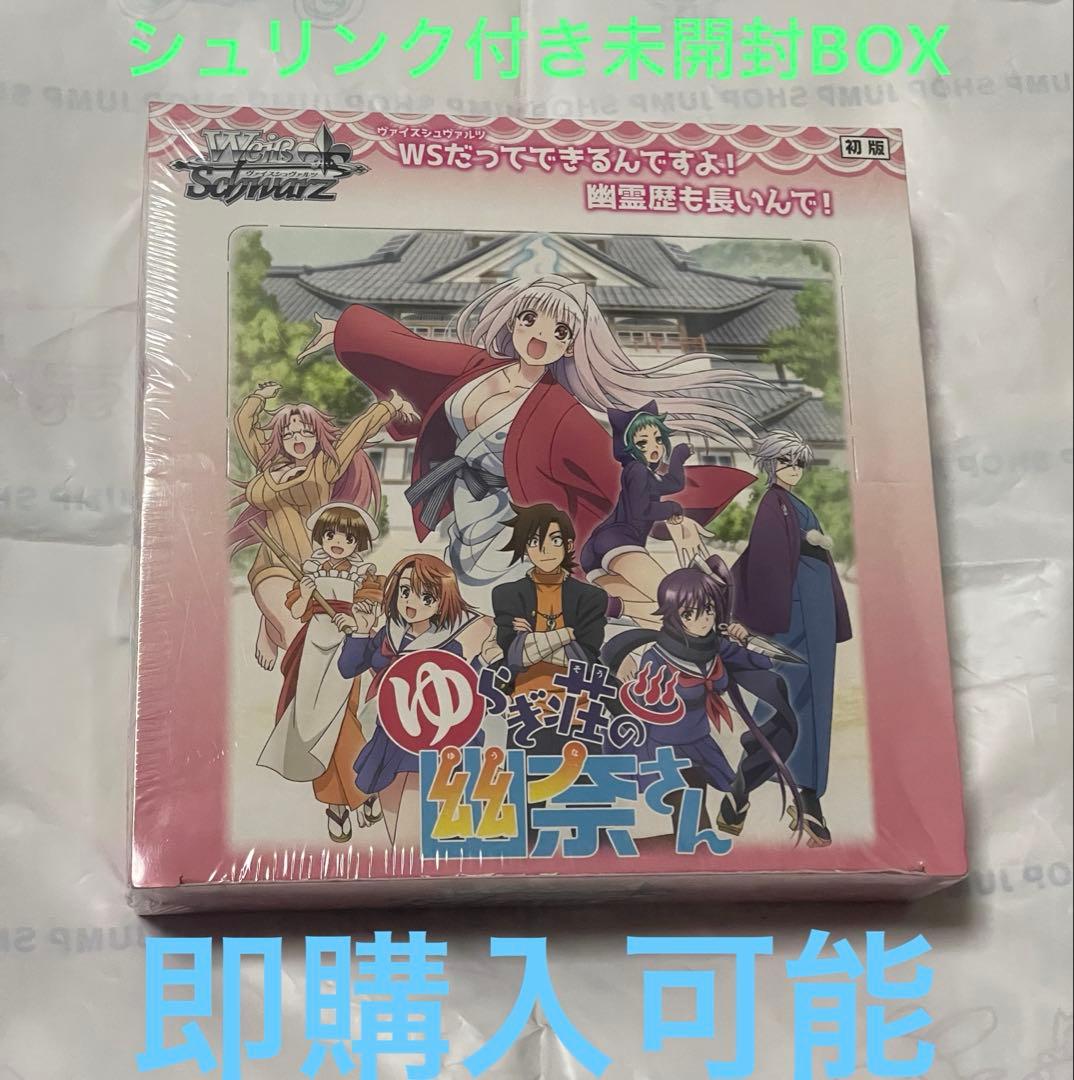 ヴァイスシュヴァルツ　ゆらぎ荘の幽奈さん　ブースターパック　BOX ヴァイス