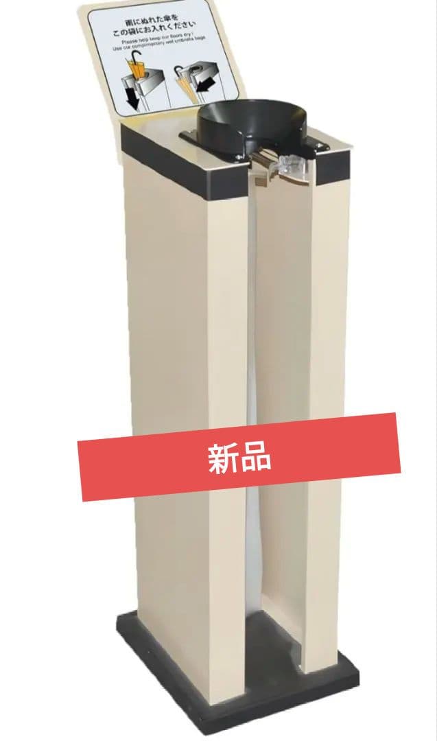 新品　傘袋スタンド　袋200枚付き