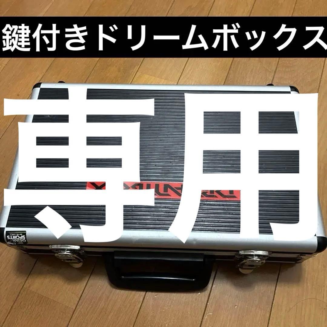 ベイブレードXドリームボックス収納ケース ギヤケース鍵付きDREAM BOX