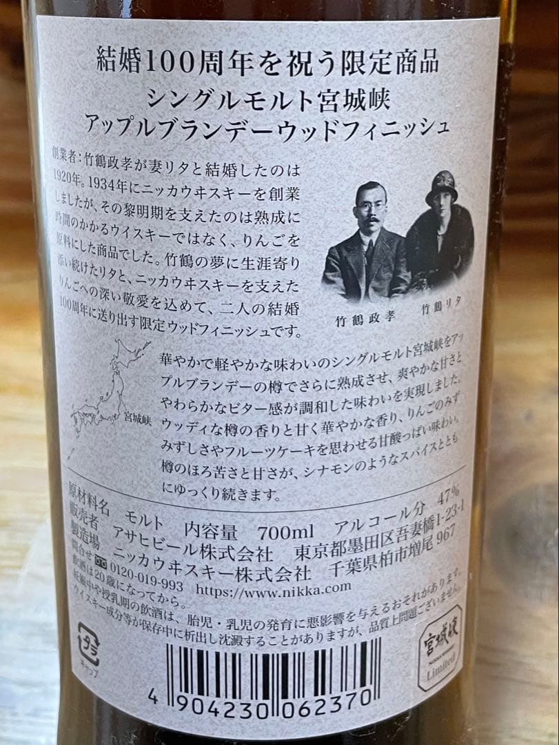 宮城峡 シングルモルト 700ml アップルブランデーウッド