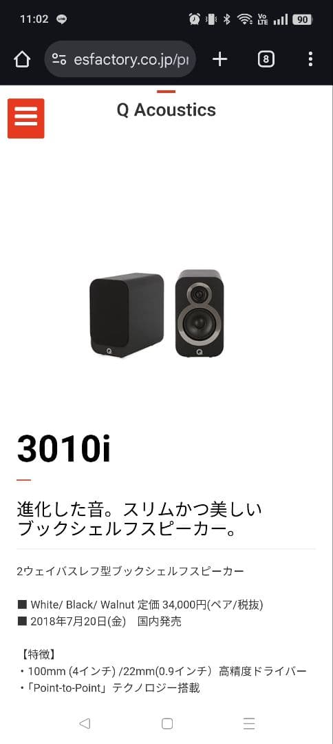 Q Acoustics 3010i ブックシェルフスピーカー ウッド調