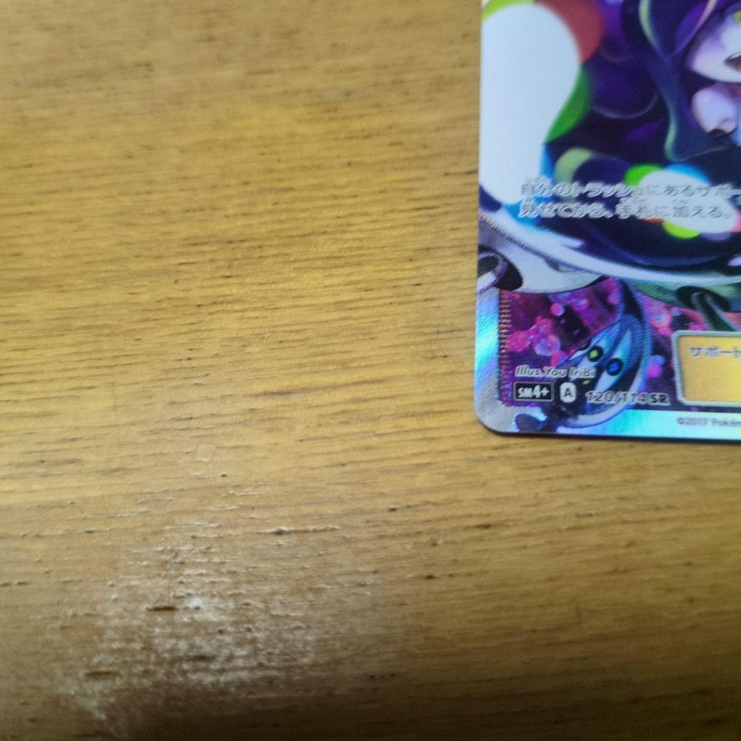 ポケモンカードルザミーネSR