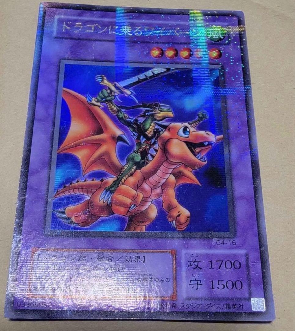 遊戯王　ドラゴンに乗るワイバーン　パラレル