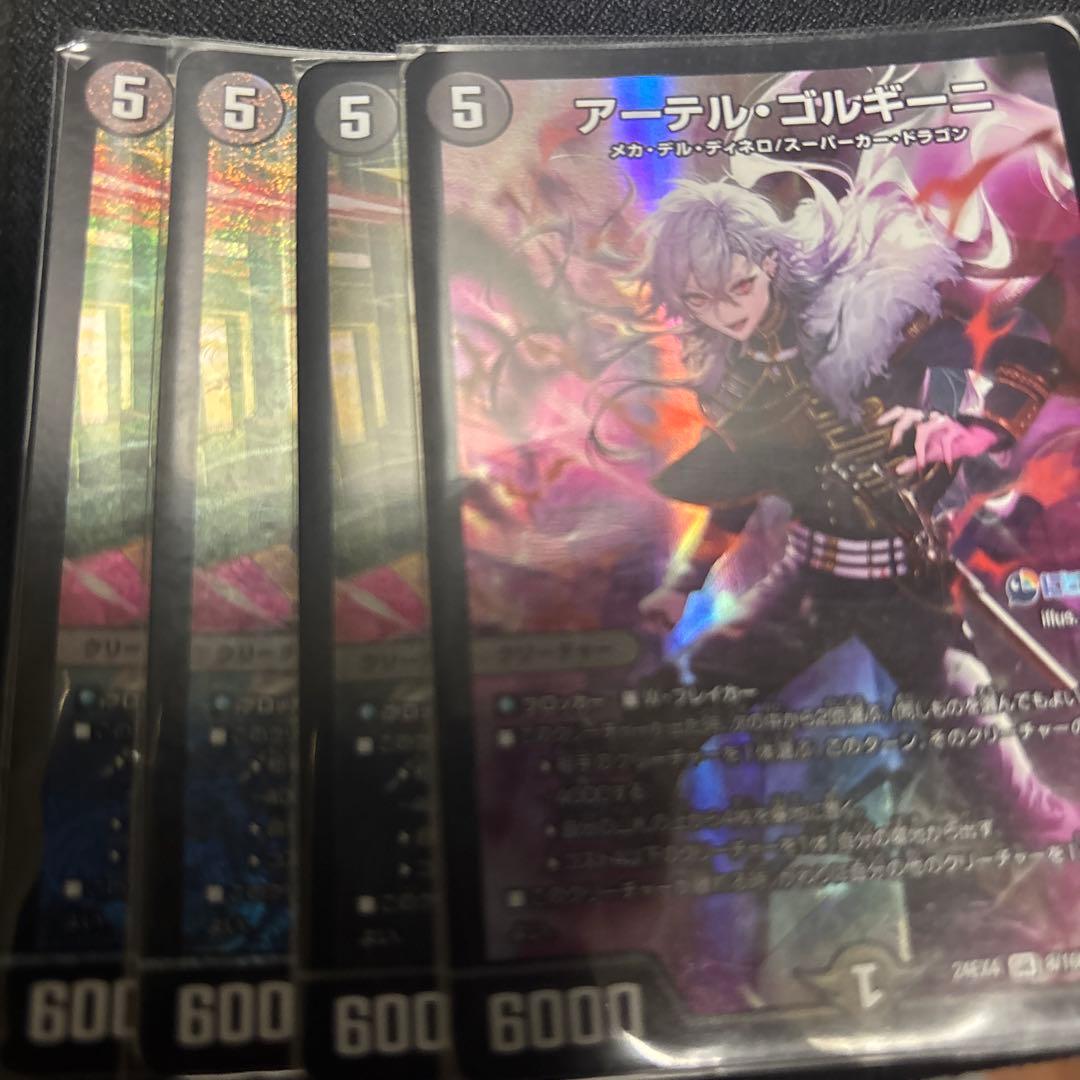 アーテル　ゴルギーニ 5コスト 6000パワー