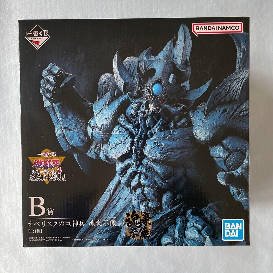 一番くじ 遊戯王 B賞 オベリスクの巨神兵