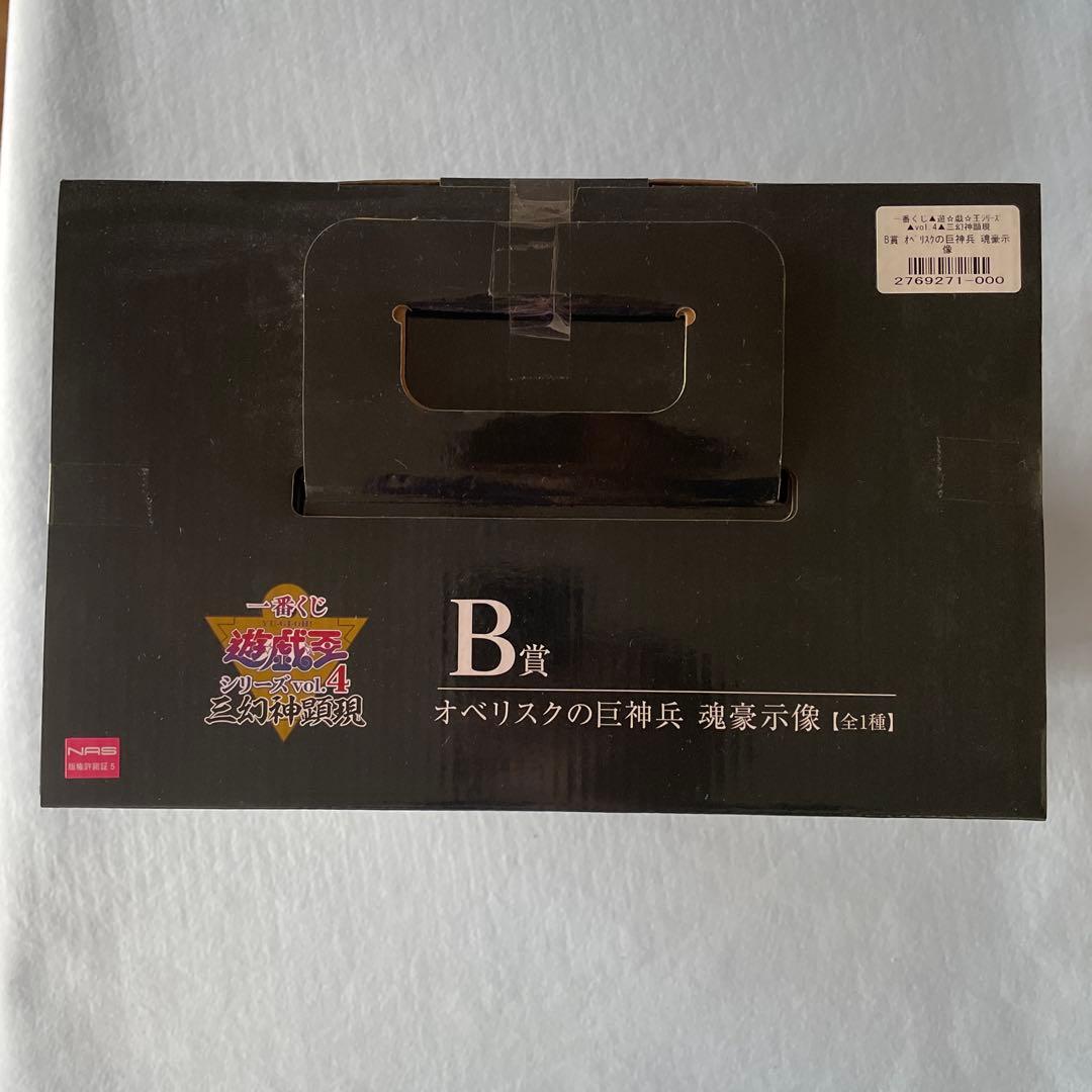 一番くじ 遊戯王 B賞 オベリスクの巨神兵