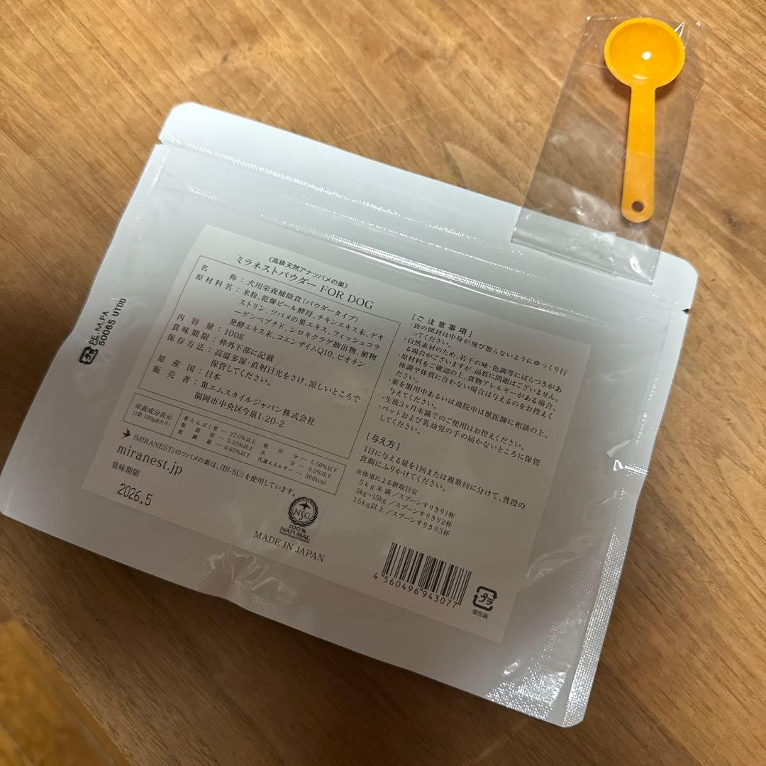ミラネスト　パウダー　わんちゃん用　新品未開封