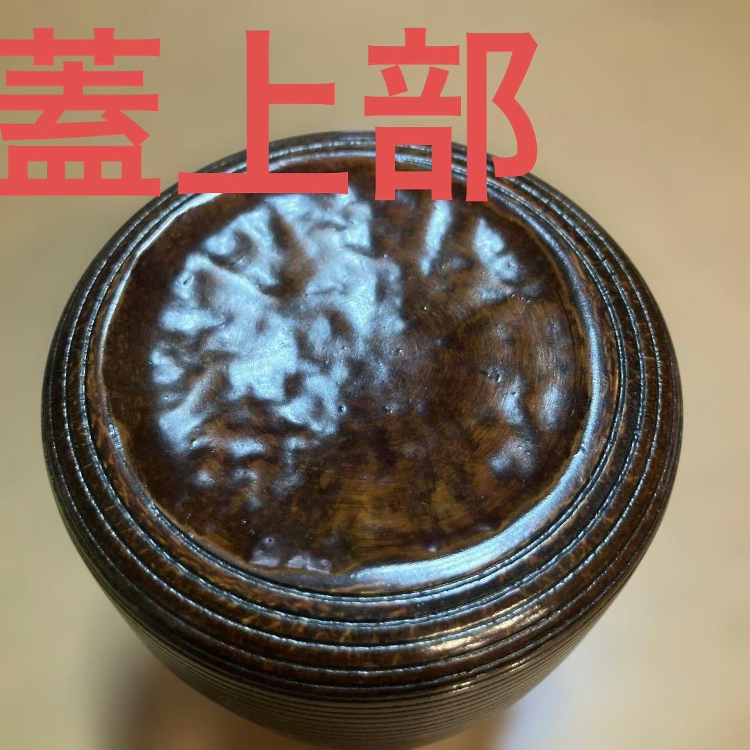 川原竹寿斎　棗（なつめ）　茶道具