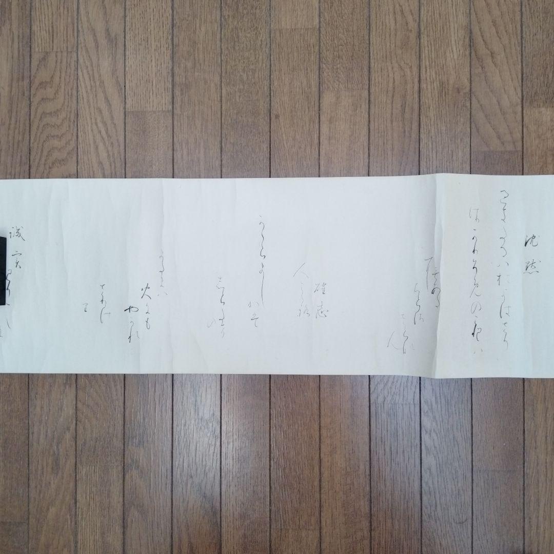 旧蔵した【昭憲皇太后御歌】巻物 貴重収蔵品です