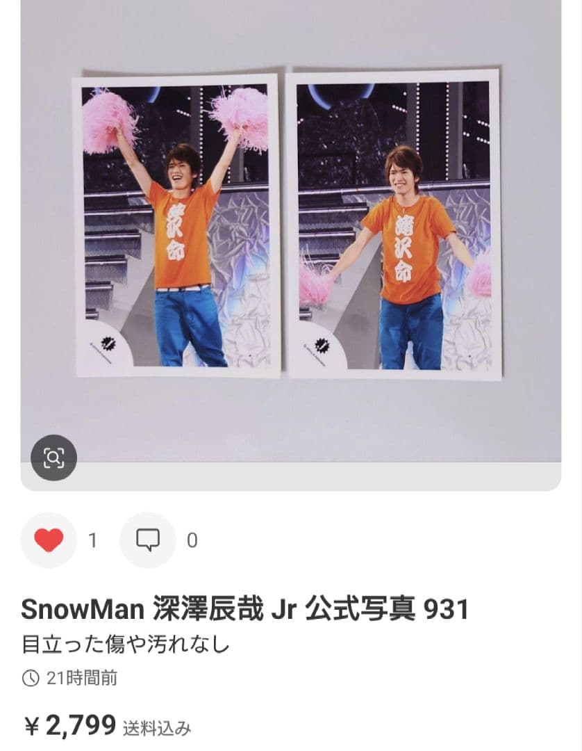 リュウ Man 深澤辰哉 宮舘涼太 岩本照 Jr 写真