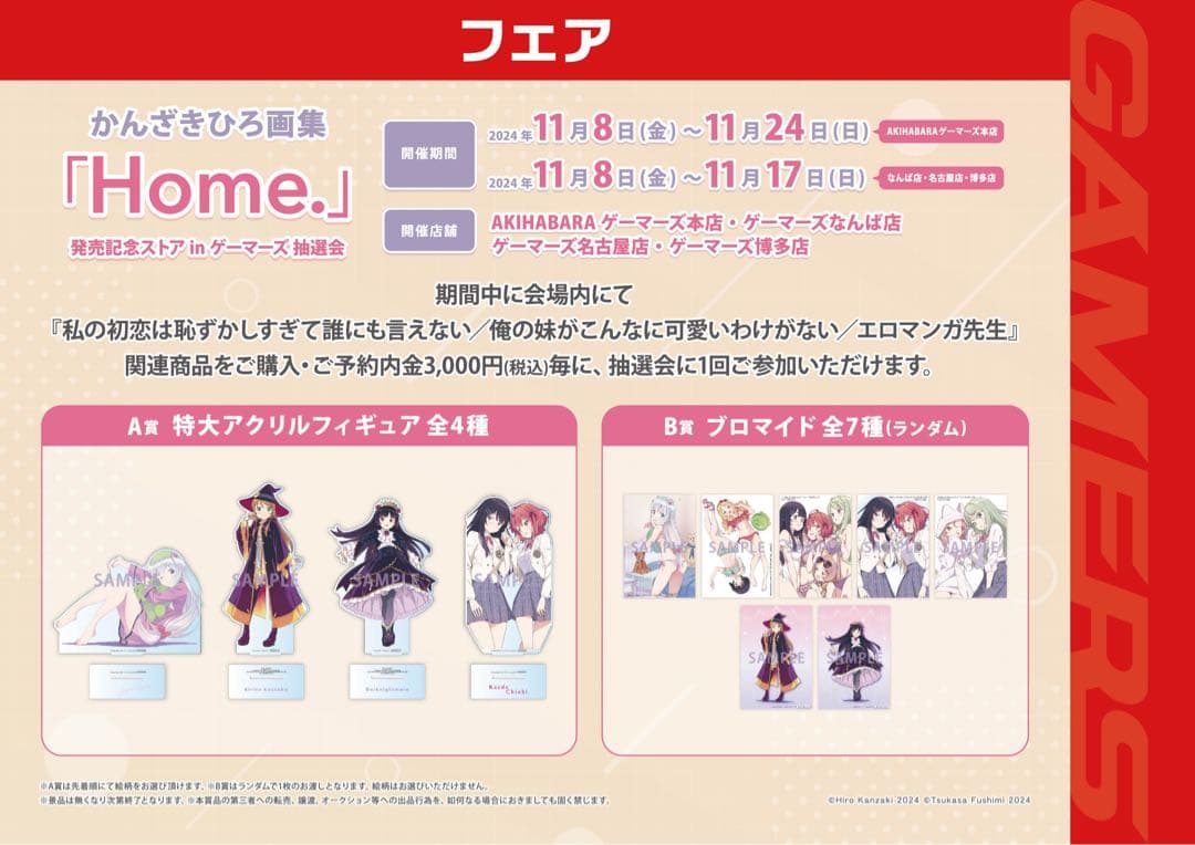 俺の妹がこんなに可愛いわけがない 黒猫 抽選会A賞特大アクリルフィギュア 非売品