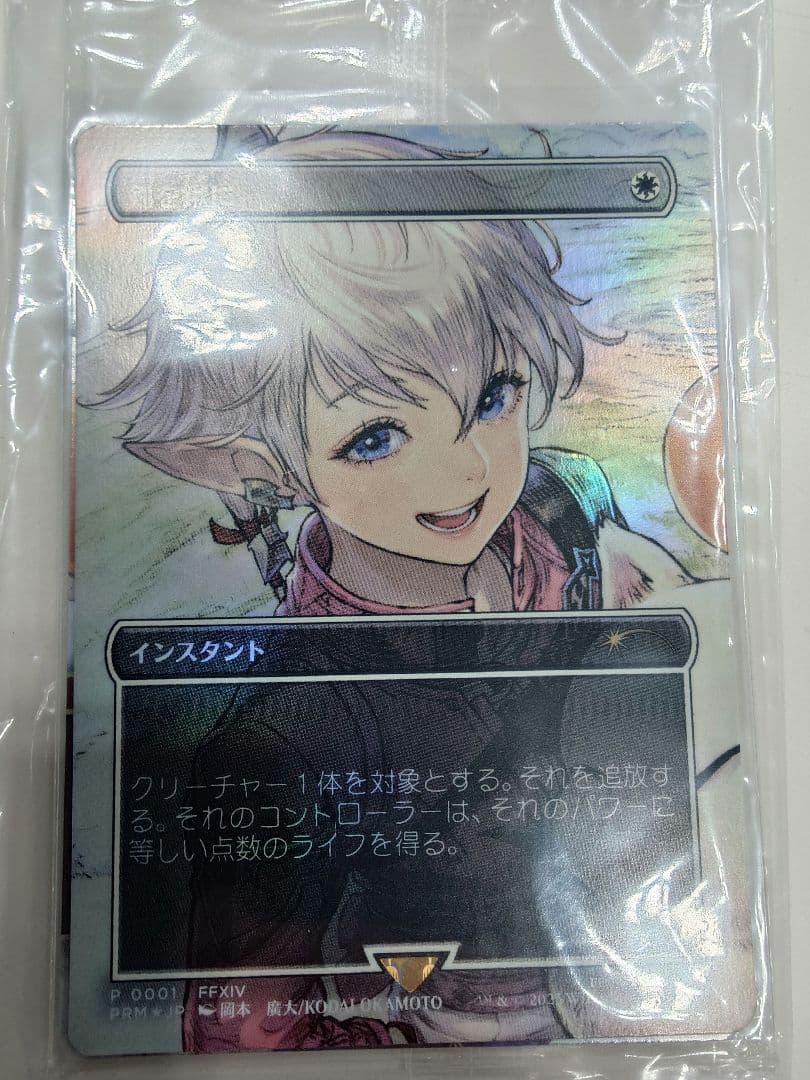 MTG 剣を鍬に 日本語 foil プロモ FFTCG アルフィノ セット1